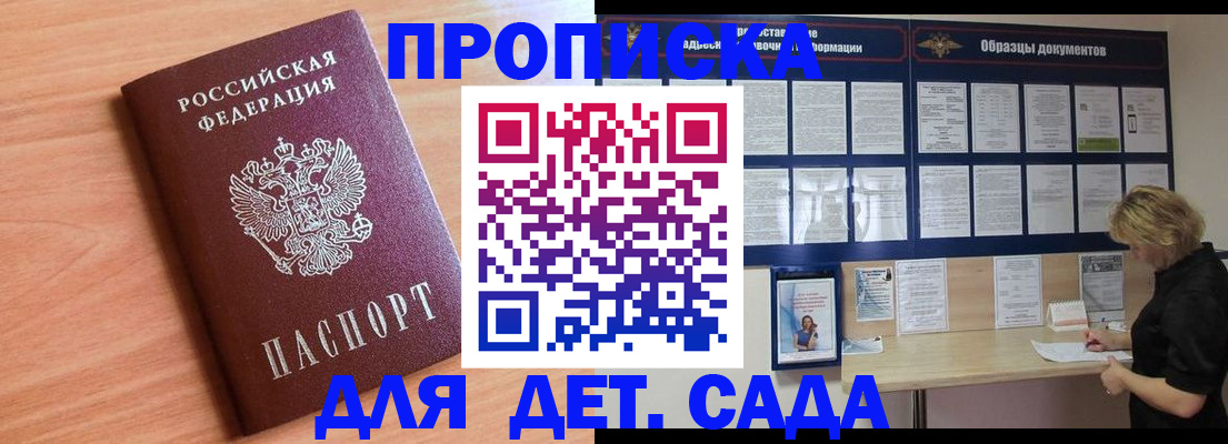 прописка от собственника в Соколе