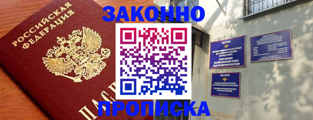 прописка иностранных граждан в Соколе